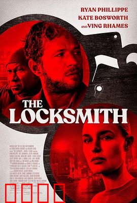 锁匠 The Locksmith：开锁高手的救赎陷阱